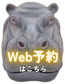 Web予約はこちら